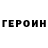 ГЕРОИН Афган VkingS Play