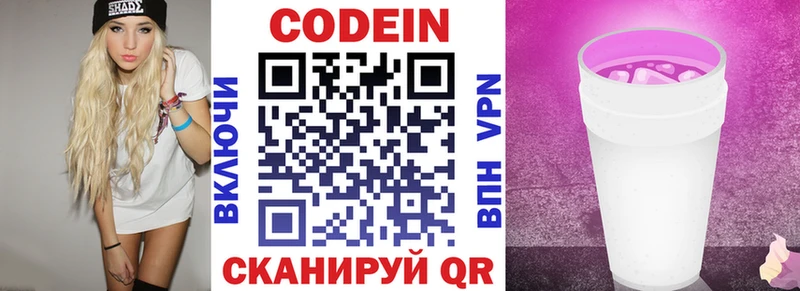 где купить наркоту  кракен ссылки  Кодеин Purple Drank  Межгорье 